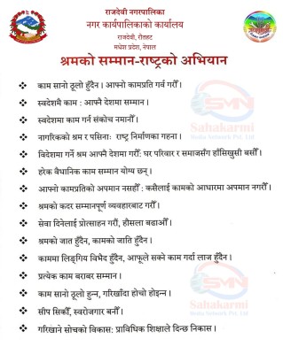 श्रमको समान राष्ट्रको अभियान सम्बन्धी राजदेवी नगरपालिकाको जनहितमा जारी सूचना